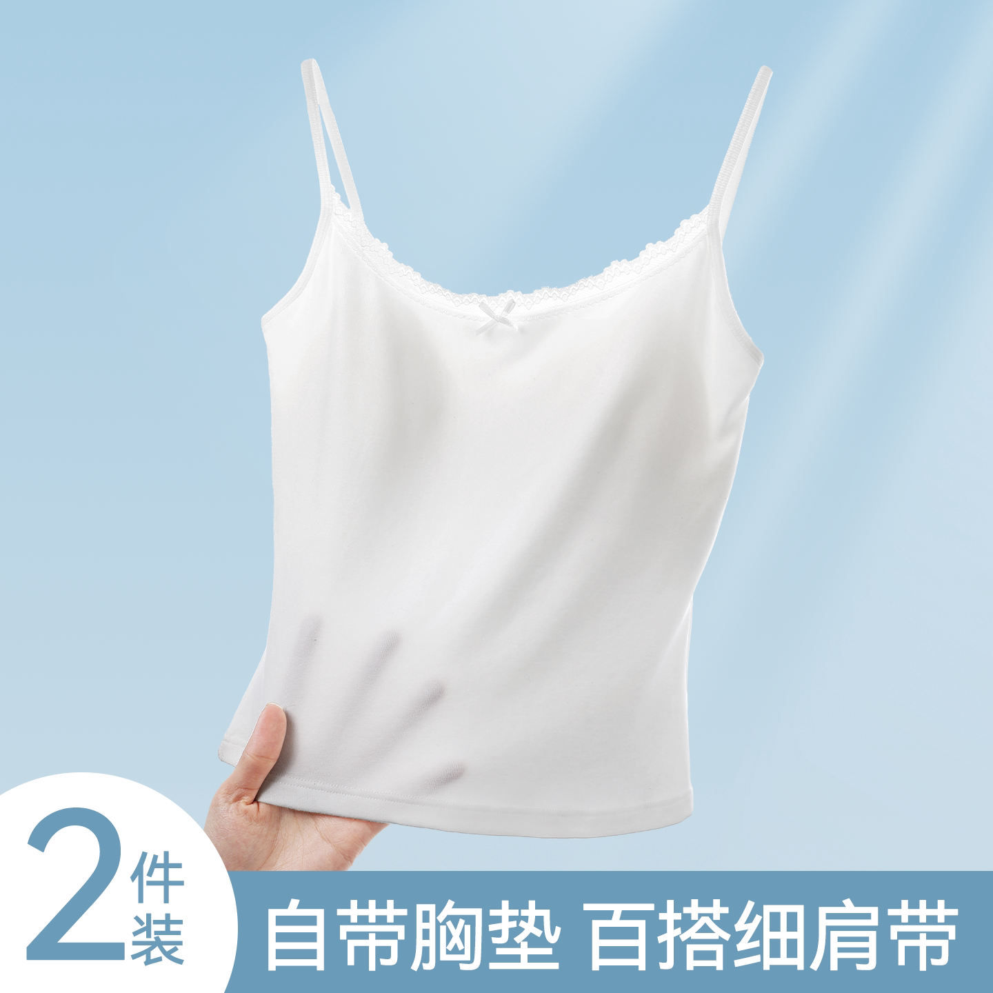 Caxltz Kgcmd蕾丝边细肩带吊带背心女带胸垫内搭外穿无痕打底白色