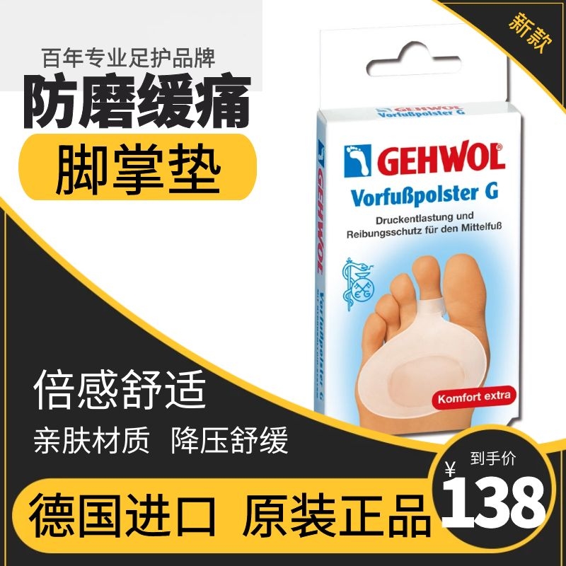 德国gehwol洁沃脚掌垫前掌疼痛去脚茧保护垫老茧专用神器去除鞋垫