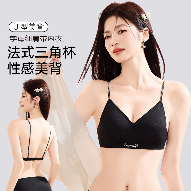 Caxltz KgcmdU型美背内衣女2026新款爆款细肩带聚拢无痕薄款文胸