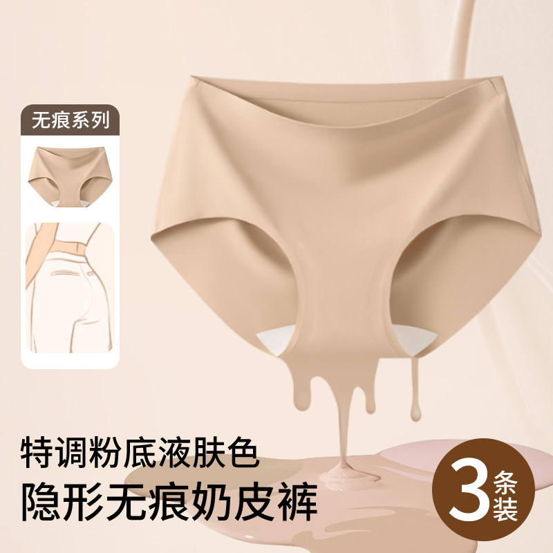 Caxltz Kgcmd白裙不透粉底液内裤女士夏季薄款防走光隐形无痕三角