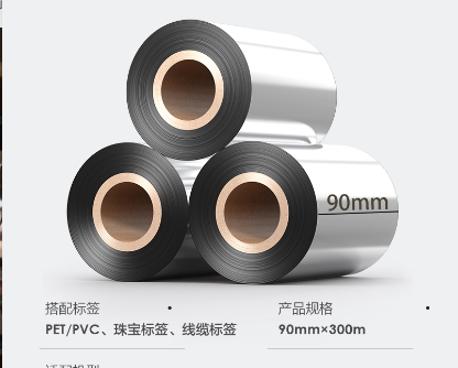 标签纸碳带110mm 300米 90mm*300米 TSC条码打印机碳带卷增强蜡基