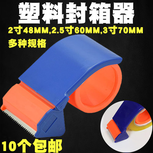透明胶带切割器快递打包封箱胶纸机宽2寸2.5寸48mm60mm72封口胶布