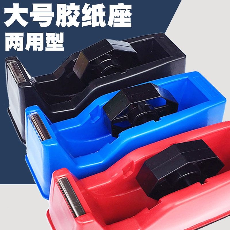 胶布机胶带坐胶纸机胶带切割器机胶带台胶带机胶纸座大号塑料两用