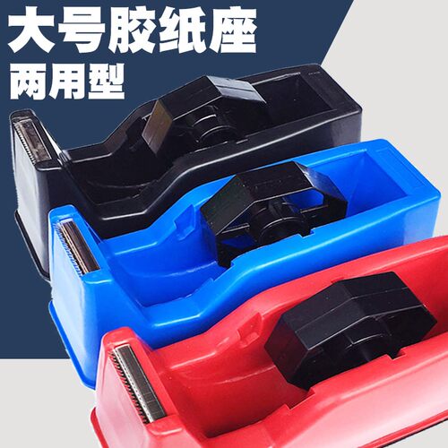 透明胶两用胶纸座胶带桌面切割器