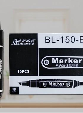 博朗威祺记号笔黑色油性笔批发勾线笔墨水马克笔防水快递不掉色笔