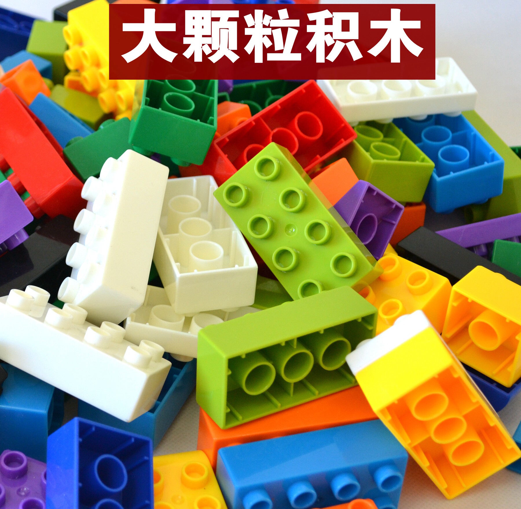 兼容乐高大颗粒散件积木墙基础块斤称塑料拼插益智拼装幼儿园玩具