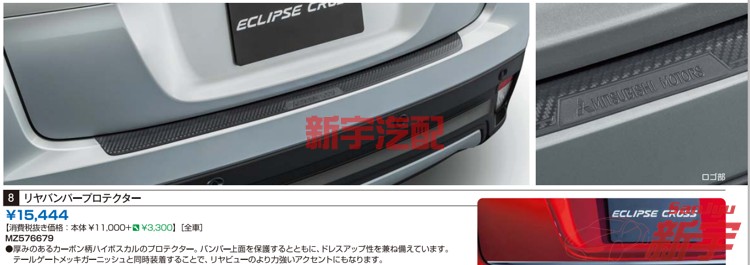[原装用品]三菱奕歌后保险杠上装饰条踏板碳纤纹路eclipse cross