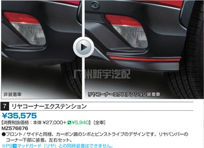 [原装用品]三菱奕歌后杠包角PP材质eclipse cross碳纤纹(一对装)