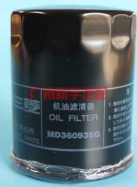 适用于三菱欧蓝德劲炫翼神劲畅发动机机油格机油滤清器MD360935G