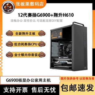 板栗数码店 翔升H81 赛扬G6900 核显办公特价主流性价比主机