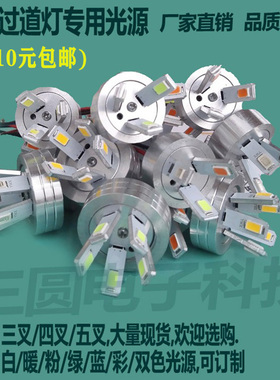 LED水晶过道灯3W5W三叉五叉灯芯5730变光灯珠白光暖光彩光源包邮