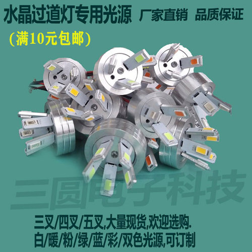 三叉五叉光源走廊过道灯三色变光