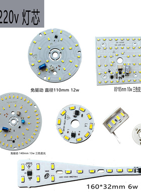 免驱动220vled光源板3w5w12W灯芯筒灯配件吊灯底盘楼道灯应急灯