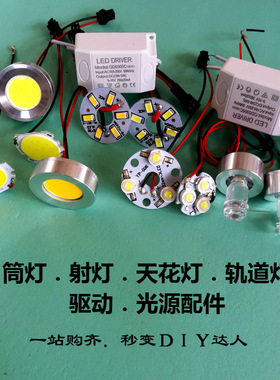 led3w贴片改造筒灯球泡天花灯射灯大功率灯珠水晶灯配件cob光源板