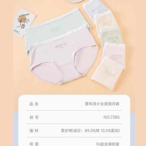 普利诗少女三角内裤可爱女生星期裤薄款女青年抗菌短裤7条礼盒装