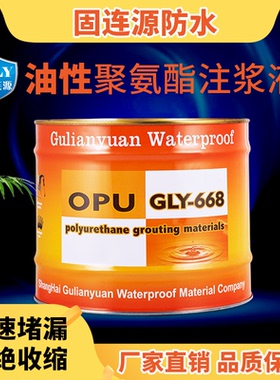 注浆液防水油性灌浆料聚氨酯发泡堵漏剂疏水性高强度无收缩止水剂