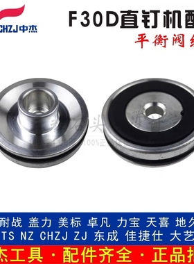配中杰气钉枪F30枪针平衡阀T50/T64气动直钉枪打平行阀游动阀上盖