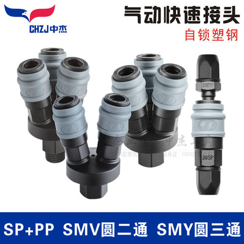 中杰塑钢气管空压机快接