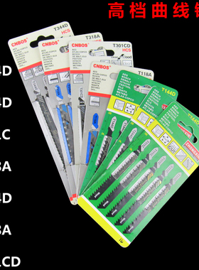 五只装加长曲线锯条加粗细粗齿高速钢不锈钢金属厚木工电锯片切割