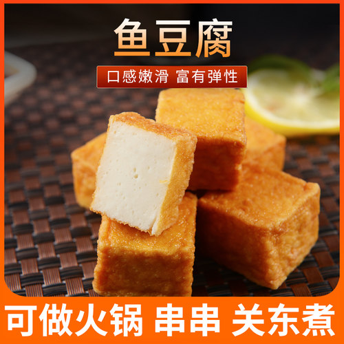 火锅丸豆捞食材鱼豆腐关东煮丸子