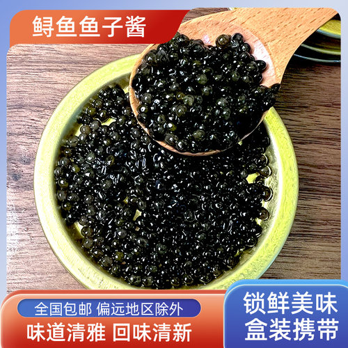国产鲟鱼鱼子酱即食日式寿司料理
