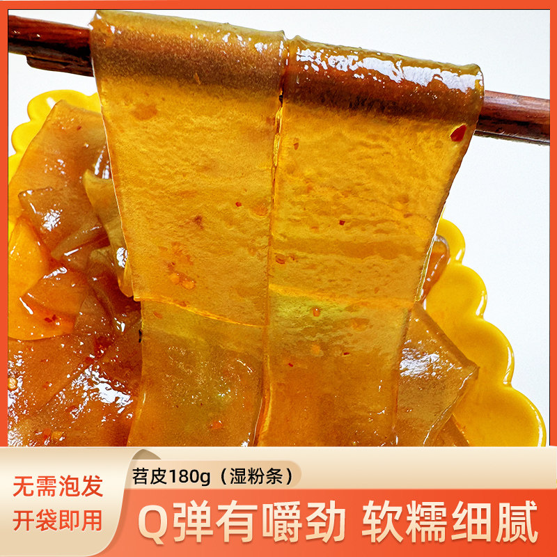 四川重庆苕皮180g火锅烧烤食材专用烤家用商用勺皮食材红薯粉皮,粮油调味/速食/干货/烘焙,干货粉条粉丝/蕨根粉/苕皮,淘宝优惠券,粉丝福利购,淘宝优惠卷