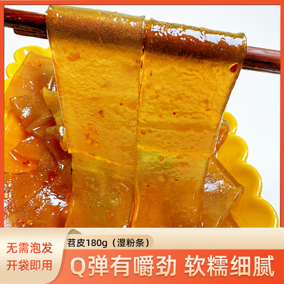 苕皮180g火锅烧烤食材红薯粉皮