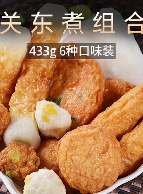 泰国纪文关东煮食材组合装433g 纪文牌原装进口火锅串串麻辣烫食