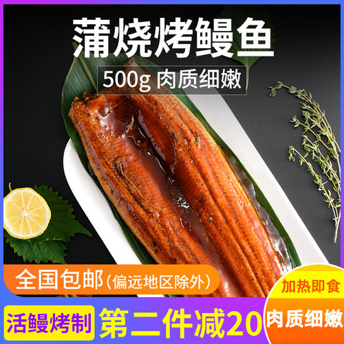 加热及时半成品预制菜鳗鱼