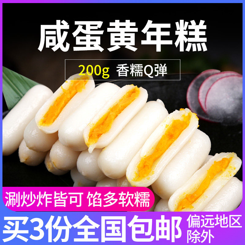 唐人基咸蛋黄夹心年糕200g咸蛋黄炒年糕条火锅炸鸡食材