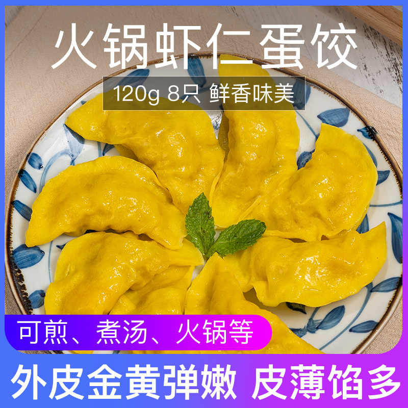 火锅食材方便速食豆捞蛋饺