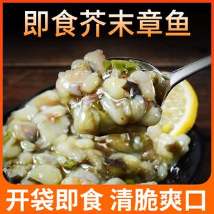 芥末章鱼/芥末贝柱150g小章鱼扇贝肉即食小菜日韩料理海鲜下酒菜