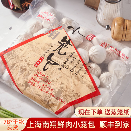 正宗上海南翔小笼包2斤/40只