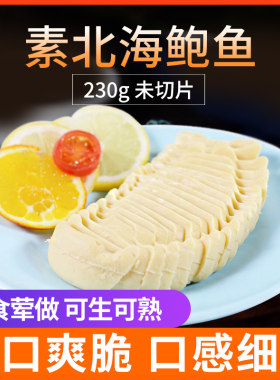 日式素鲍鱼230g 素鲍鱼刺身 日式刺身素食 素食MM喜爱