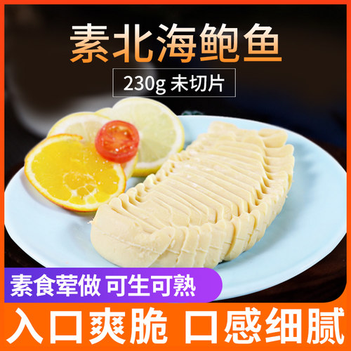 日式素鲍鱼刺身卡路里鲍鱼