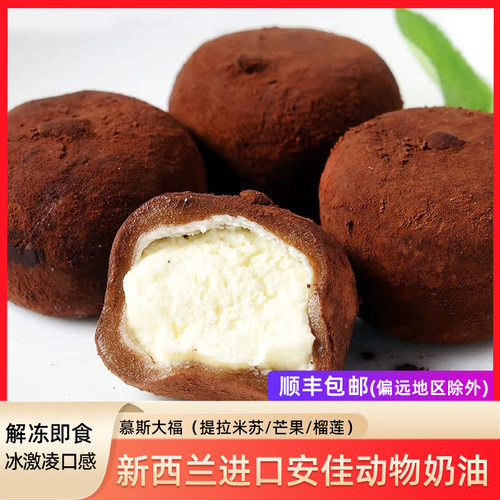 提拉米苏慕斯大福冰激凌雪媚娘