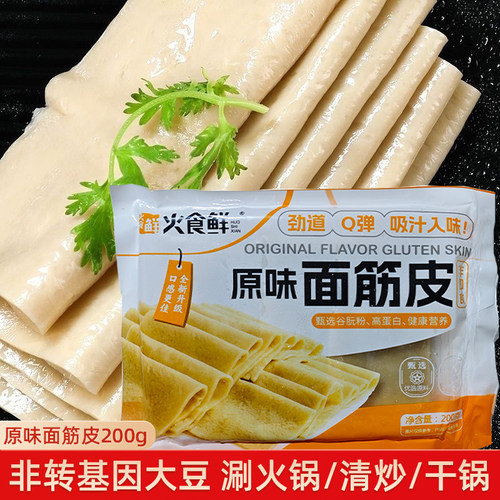 火食鲜原味面筋皮200g小麦擀面皮