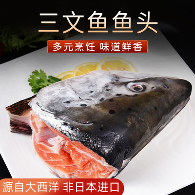 进口400g去腮炖汤火锅冷冻三文鱼