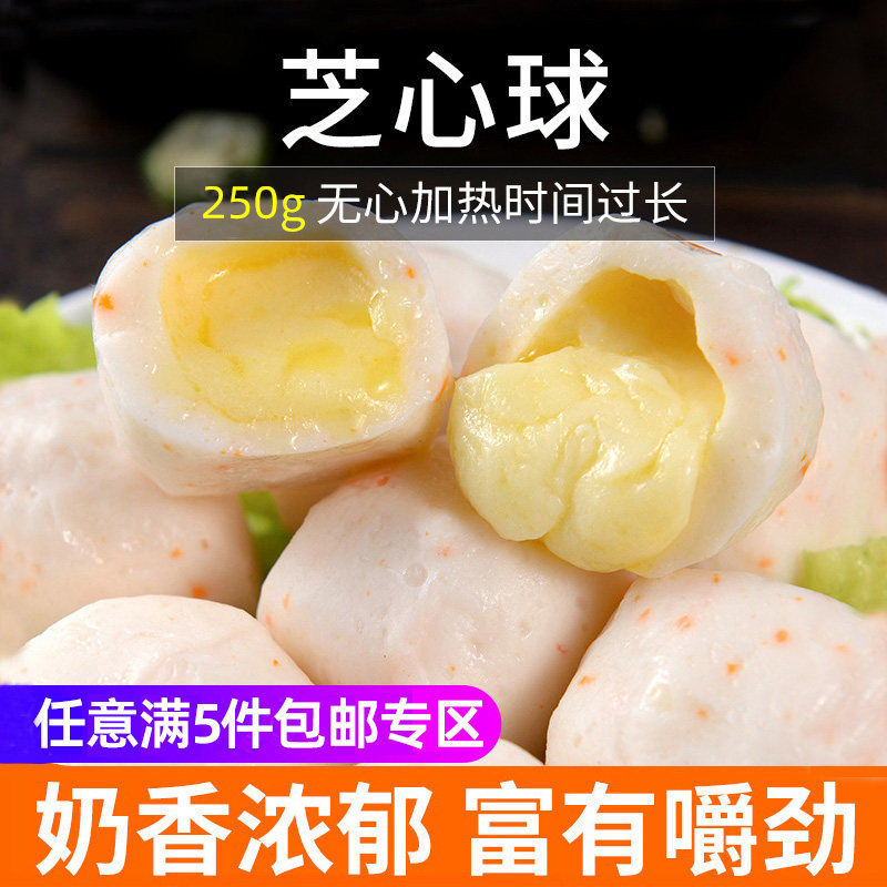 火锅豆捞食材 芝心球/芝心包250g豆捞芝士丸流心丸加热时间不要长