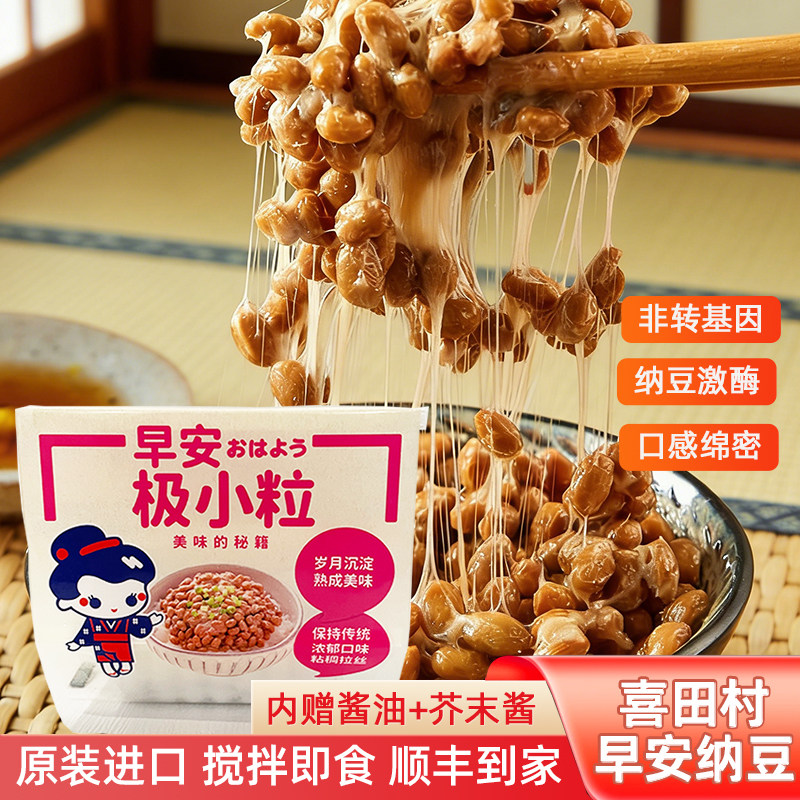 喜田村山田早安纳豆4组/12盒日本原装进口营养丰富解冻即食拌饭酱