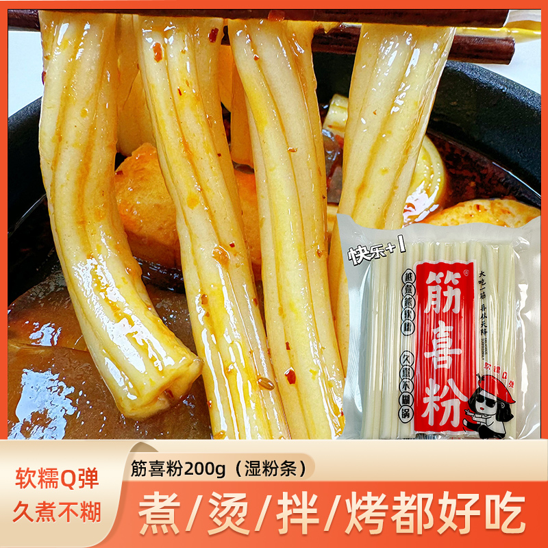 筋喜粉特粗空心粉麻辣烫火锅食材