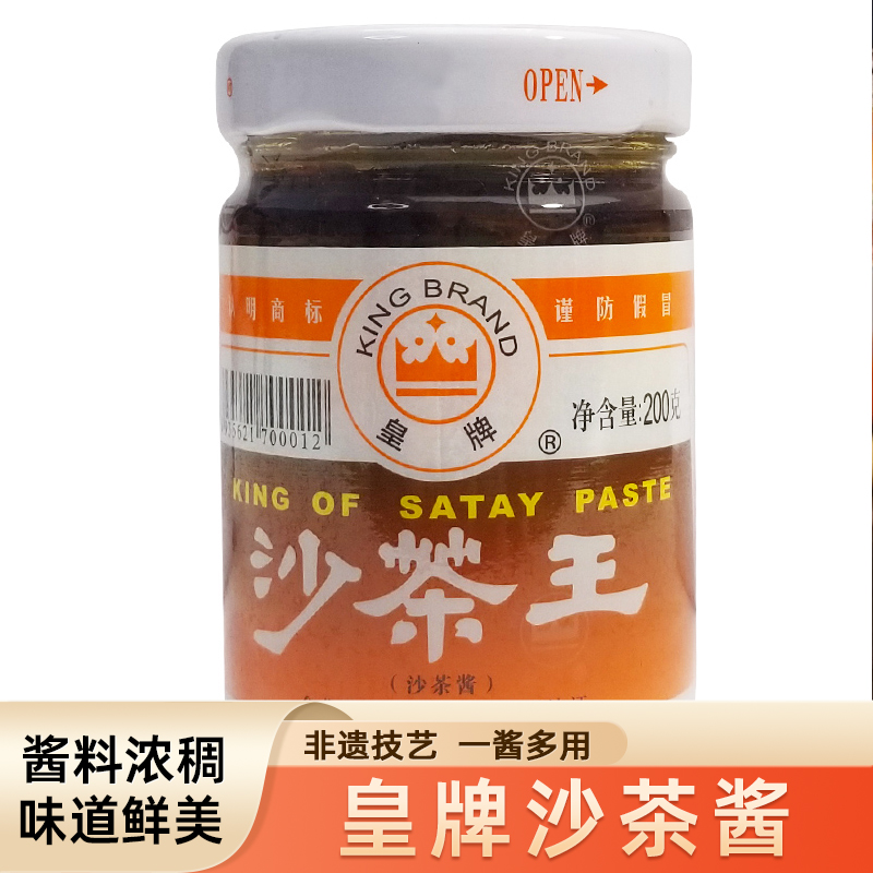 皇牌沙茶王200g火锅蘸酱