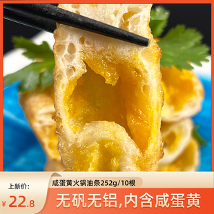 千味央厨咸蛋黄注芯小油条252g 10根早餐速食半成品涮火锅油条