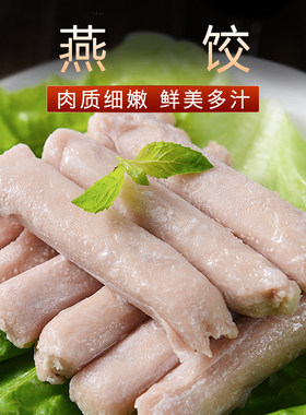 火锅食材桂冠迷你燕饺100g麻辣烫