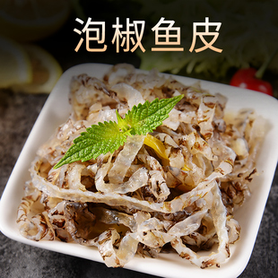 泡椒鱼皮150g 海鲜零食小吃 凉拌泡椒鱼皮 开袋即食麻辣鱼皮