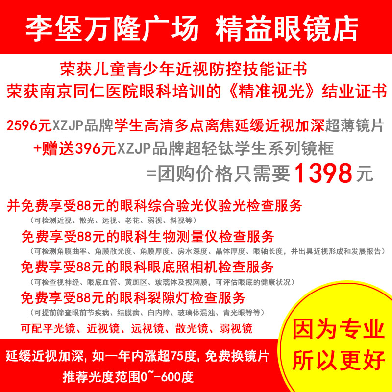 李堡精益眼镜店配学生多点离焦延缓近视加深包一年涨超75度免费换-封面