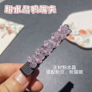 天然粉水晶甜美减龄刘海夹鸭嘴夹碎发边夹卡子耳后侧夹新中式饰品