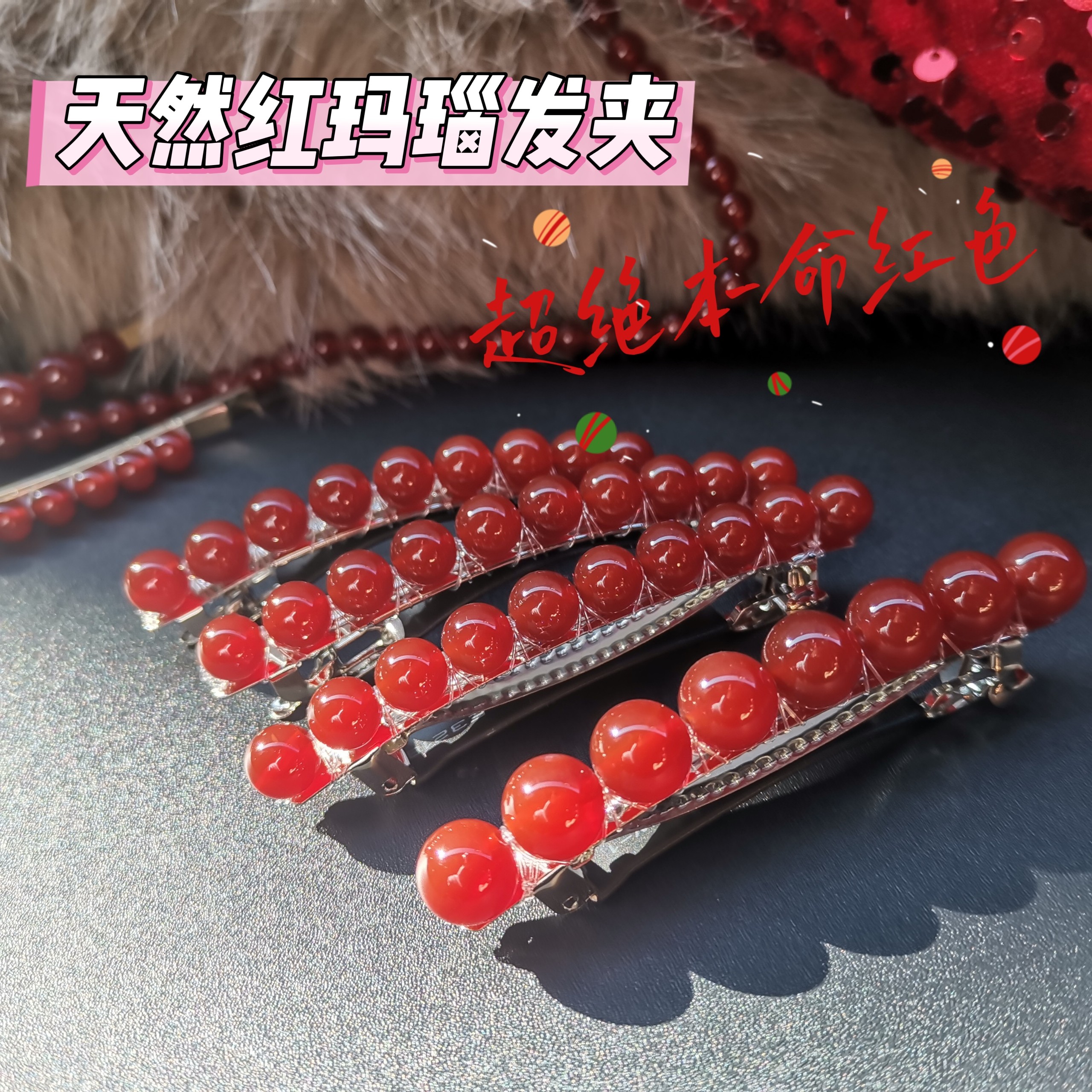 天然精品红条纹玛瑙弹簧一字夹刘海鸭嘴夹卡子个性中国风红色发饰,饰品/流行首饰/时尚饰品新,发饰,淘宝优惠券,粉丝福利购,淘宝优惠卷