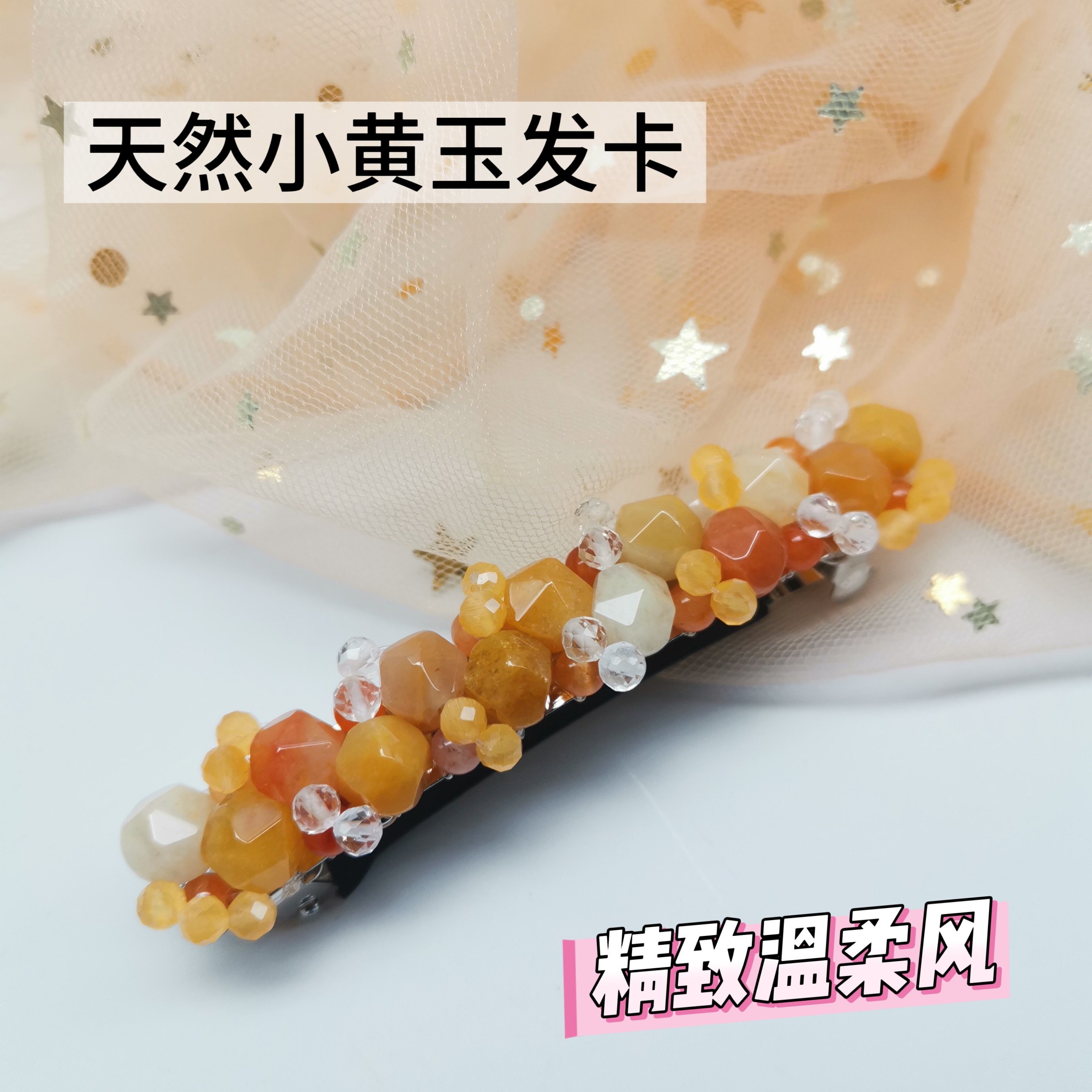 暮色森林～精致温柔风天然黄玉发卡一字马尾半夹大号水晶石盘发