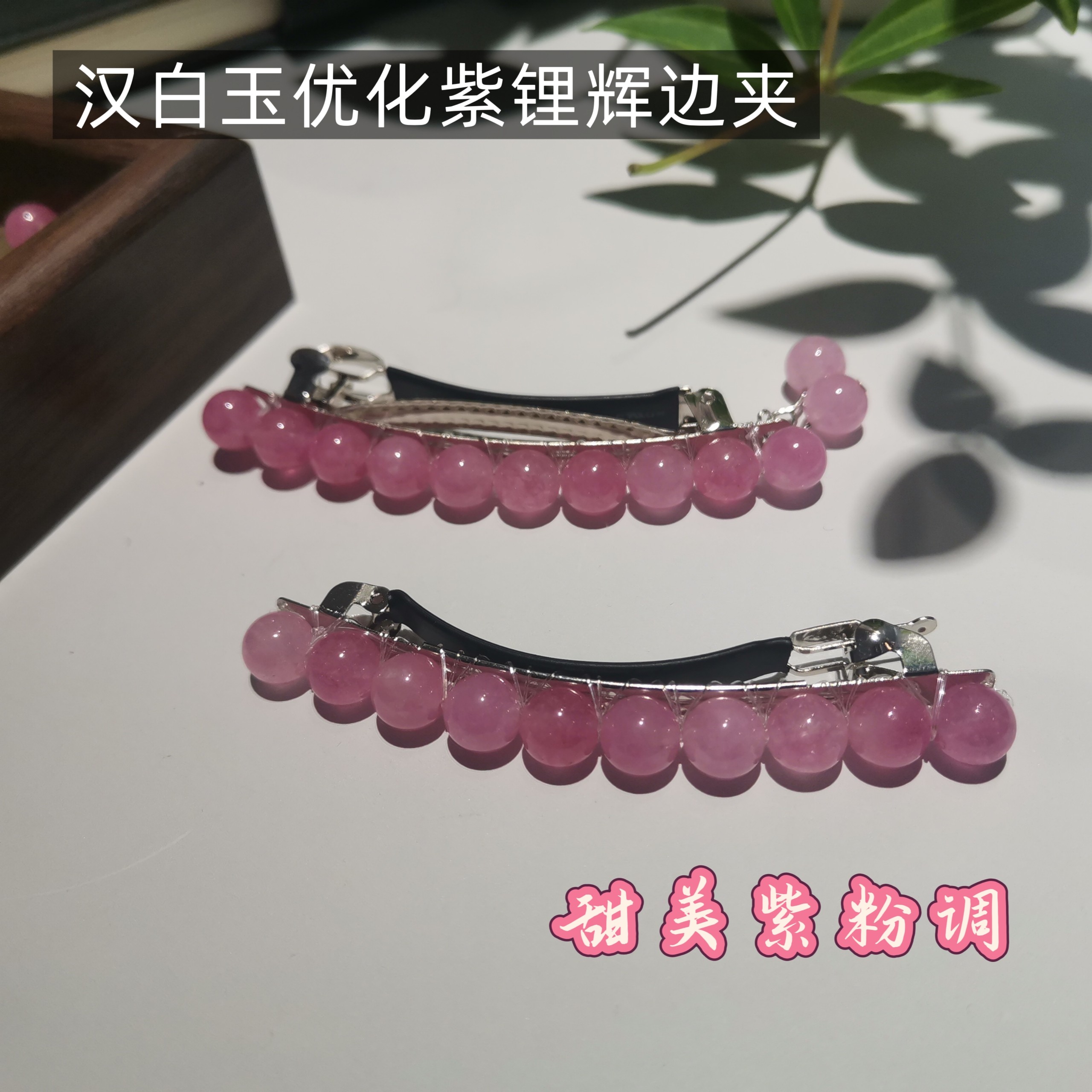 汉白玉优化紫锂辉边夹甜美少女发夹汉服国风侧边碎发夹轻奢弹簧夹